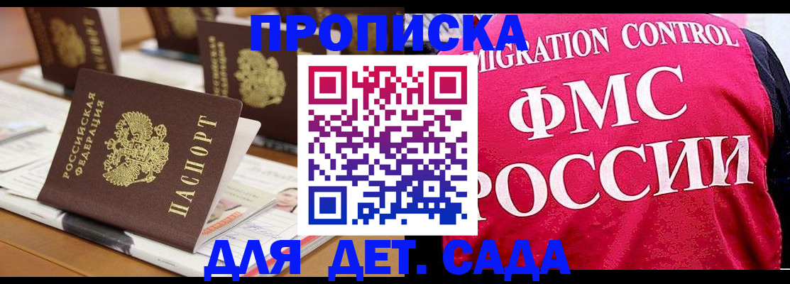 где прописаться в Щёлково