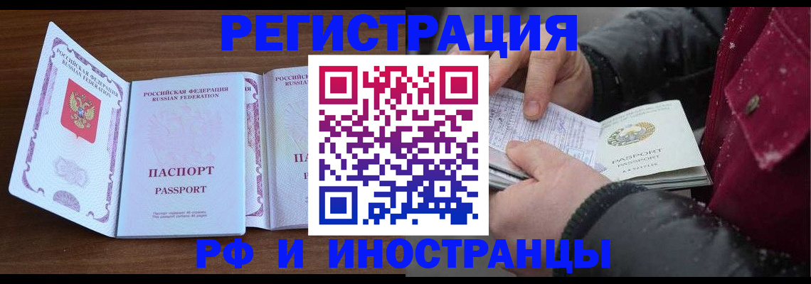 временная регистрация недорого в Щёлково