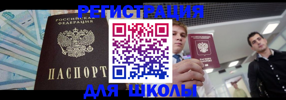 прописка ребенка в Щёлково